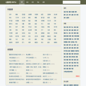 古代诗词大全_名诗词_古诗词大全_古诗名句-心遇诗句 XINYSJ