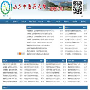 中医药健康学院